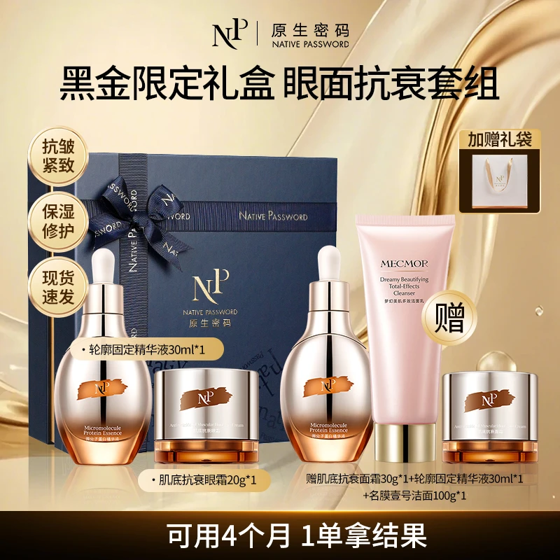 【热卖好物】原生密码眼霜肌底抗衰眼霜套装淡纹紧致抗皱眼霜推荐