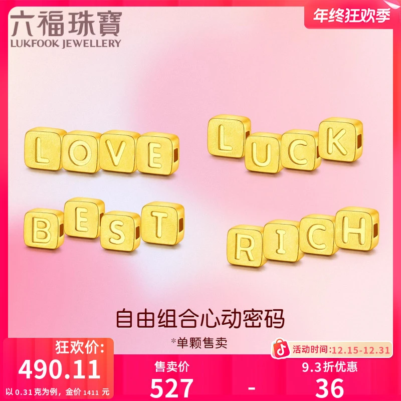 六福珠宝小方块字母黄金转运珠足金吊坠手工串珠计价F48G0028DS