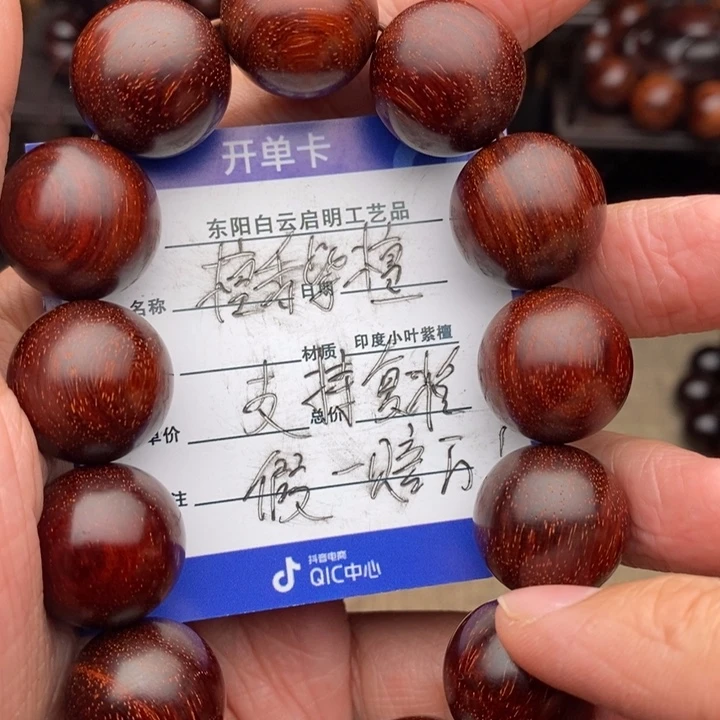 檀香紫檀（小叶紫檀）手串/手链1.8原汁原味