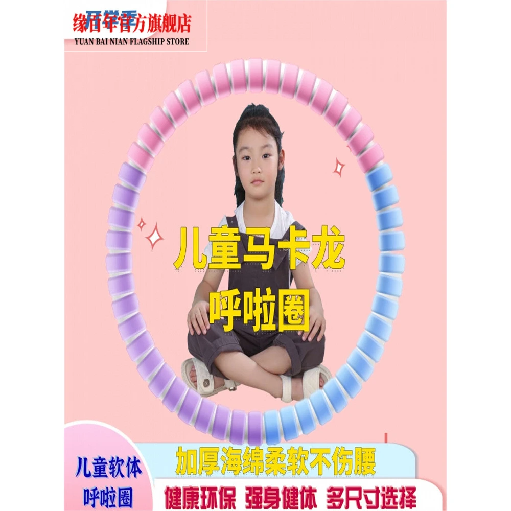 马卡龙色呼啦圈儿童专用幼儿小号3-5-6-8岁女孩小学生初学者海绵