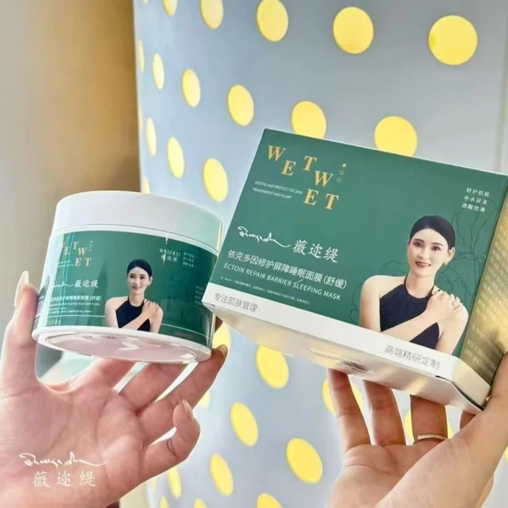 微迩缇依克多因修护屏障睡眠面膜