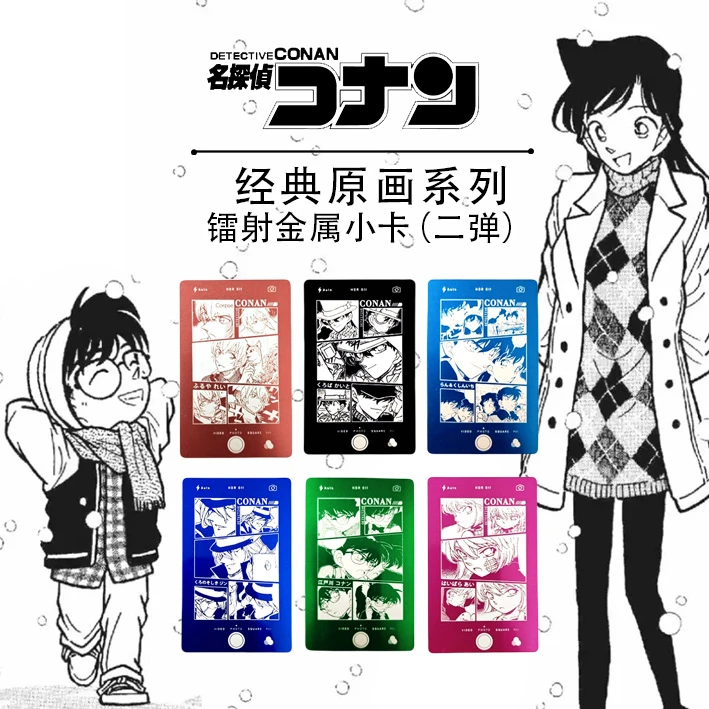 【平拆】万和文创名侦探柯南 原画金属小卡盲盒（默认代拆）