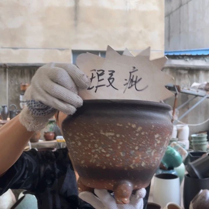 微瑕高15 口20。