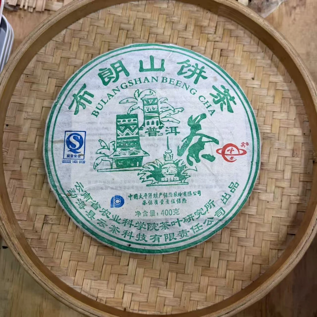 【38号】2007年 布朗山饼茶·春 生茶 400克/饼 9月18日【706号】
