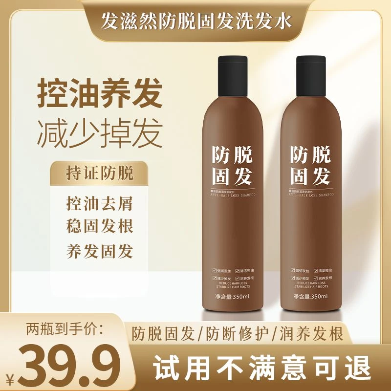 【到手两大瓶】发滋然老姜王防脱固发洗发水洗发液洗发露防脱洗发水