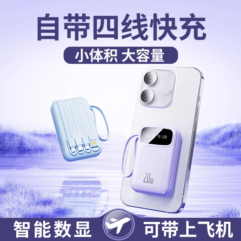 大容量移动充电宝小巧迷你多功能手机充电宝学生党推荐大容量