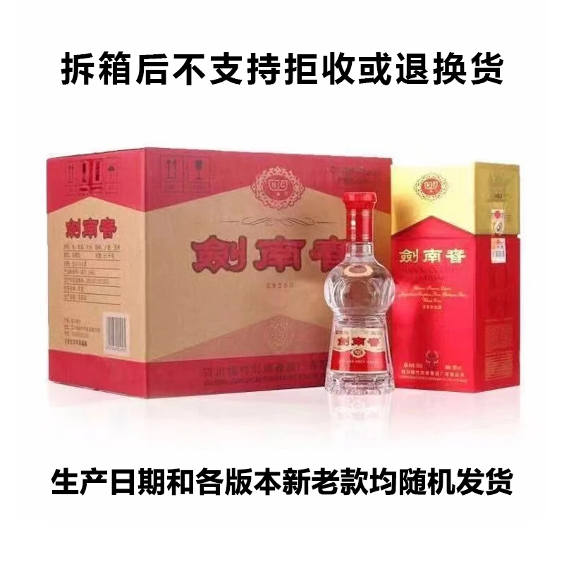 剑南春水晶剑52度白酒 500ml*6瓶 整箱正品浓香型白酒 【ZB】