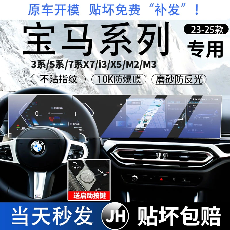 23-25款宝马3系4系5系7屏幕钢化膜X7i3iX1X5中控导航显示2M3内饰