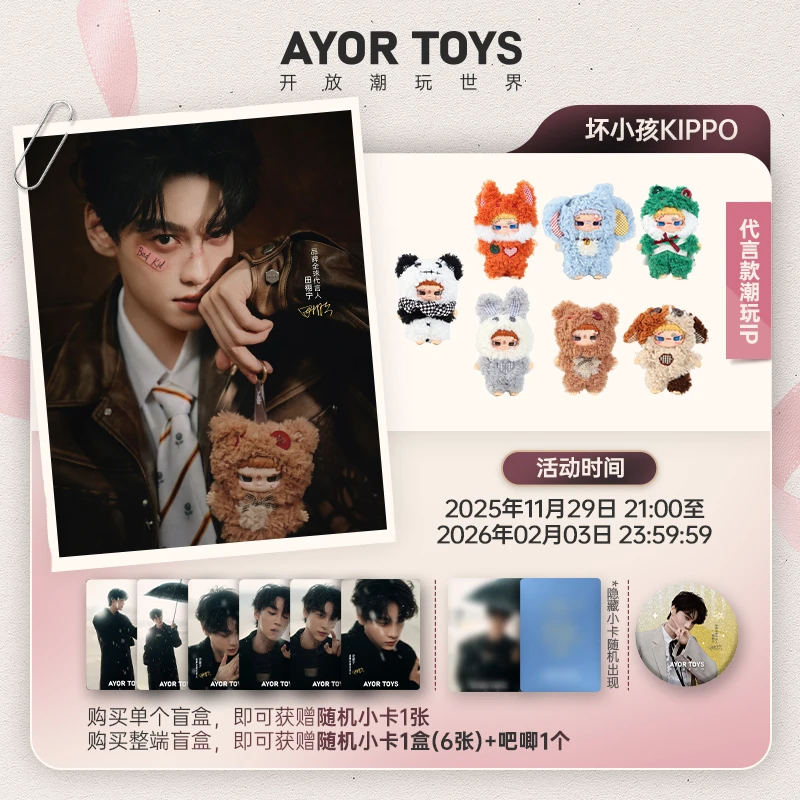 【田栩宁专属】AYORTOYSX捕兽记「叛·乐园」盲盒坏小孩 Kippo搪胶盲盒商品图
