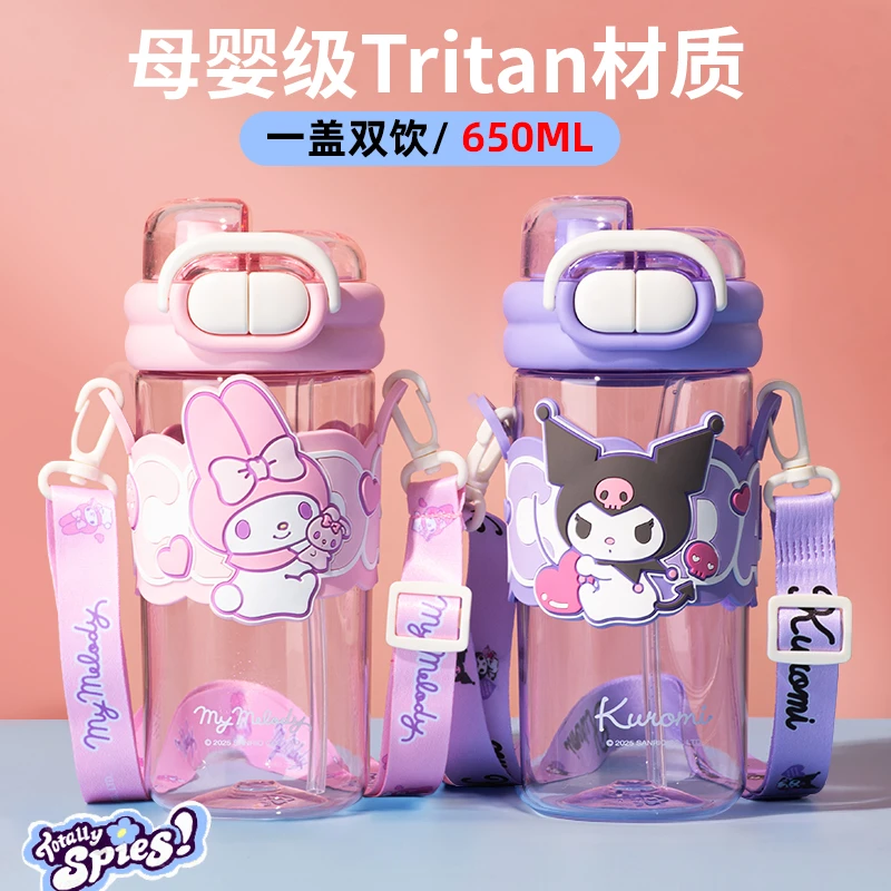 格非尔正版授权三丽鸥大容量儿童水杯女孩学生上学夏季双饮吸管杯