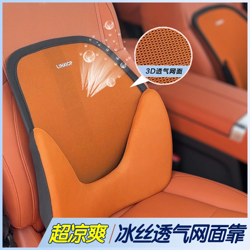 夏季必备通用款汽车腰靠冰丝透气网面靠背垫可拆分记忆棉腰托