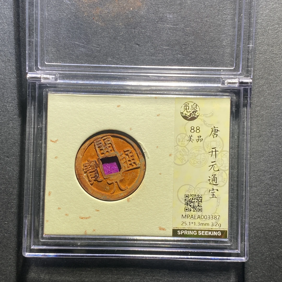 X1012-83开元通宝3387--