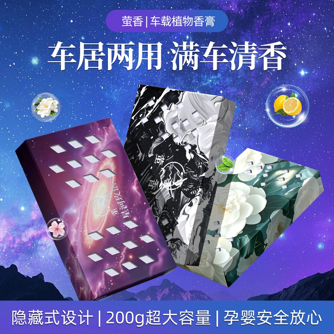 特迪贝斯萤香2025新款高级感香砖香氛大容量固体香膏除异味盒