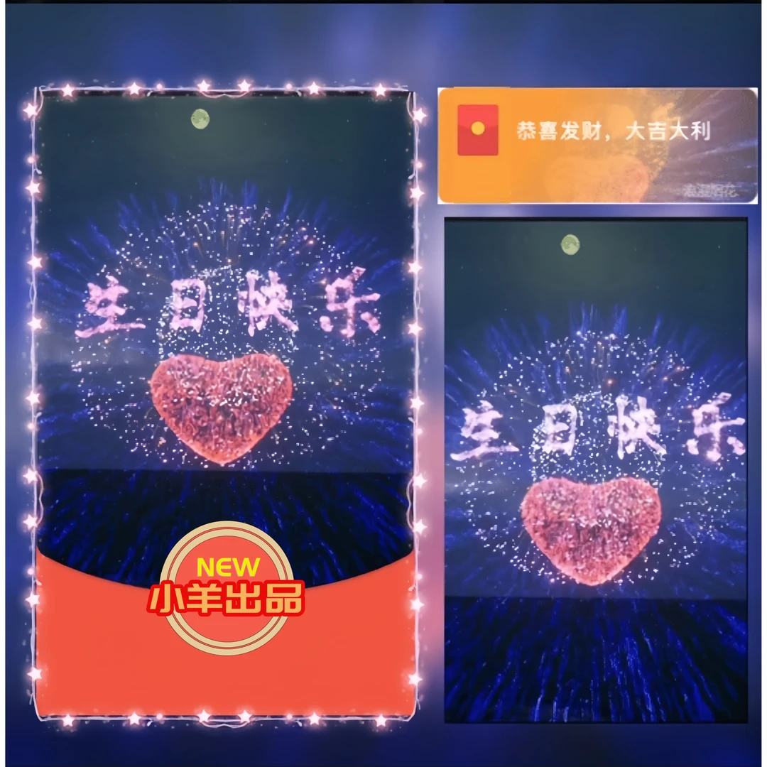 【生日快乐】vx红苞动态仪式感浪漫告白封面皮肤 游戏通用