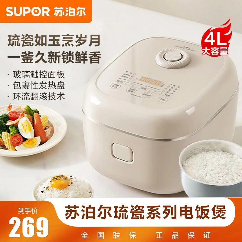 苏泊尔家用电饭煲大容量4升2-8人琉瓷内胆大容量智能电饭锅多功能