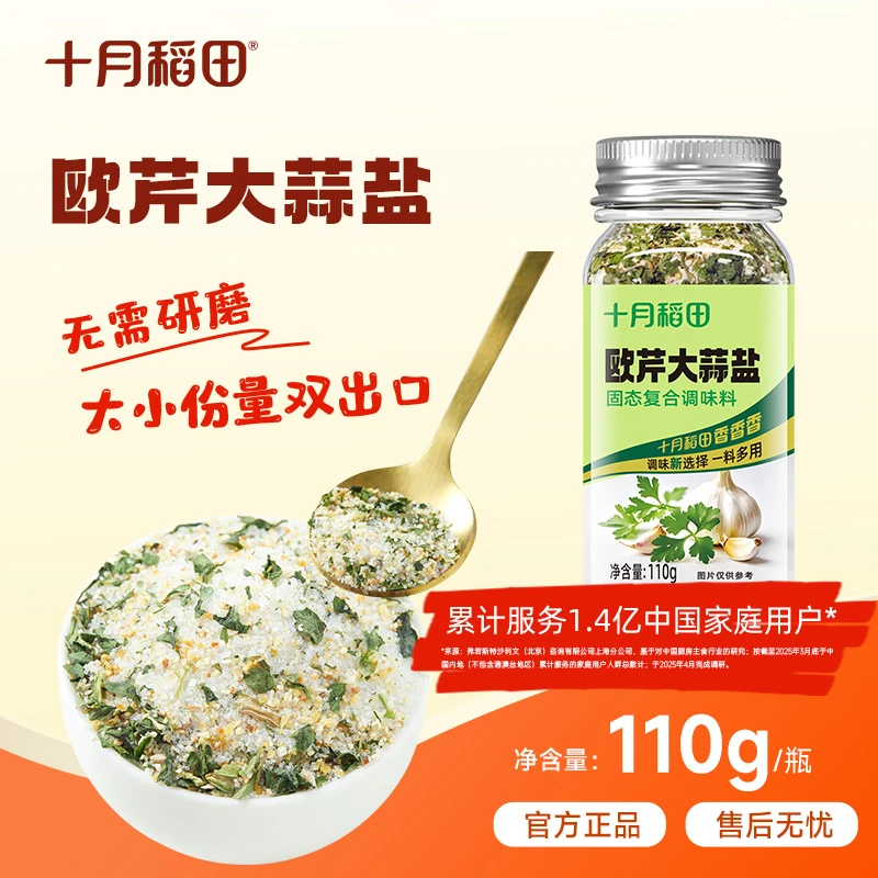 十月稻田欧芹大蒜盐炒菜烧烤煎烧腌制凉拌调味料家用商用110g/罐