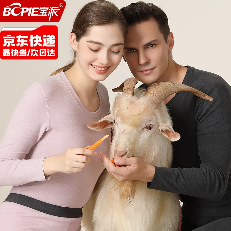 宝派无痕保暖内衣套装男羊绒暖护贴情侣加绒修身秋衣保暖套装女