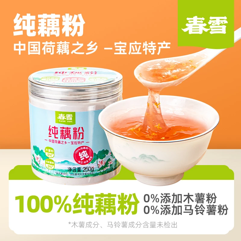 春雪纯藕粉250g/罐共6罐原味宝应特产0木薯粉0马铃薯粉纯正藕粉