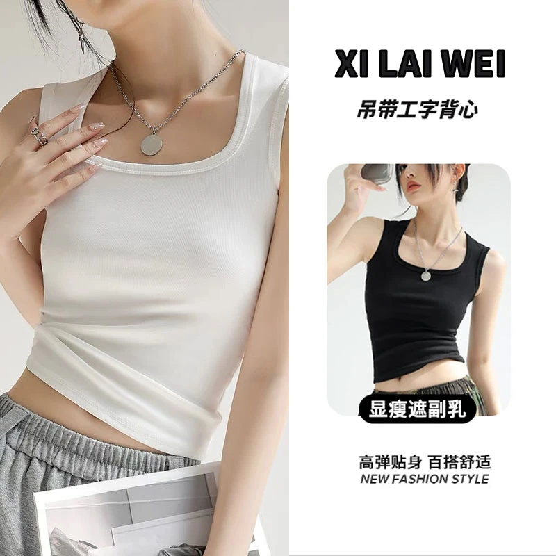2025春季新款吊带背心女内搭外穿遮副乳工字纯色宽肩带打底上衣潮