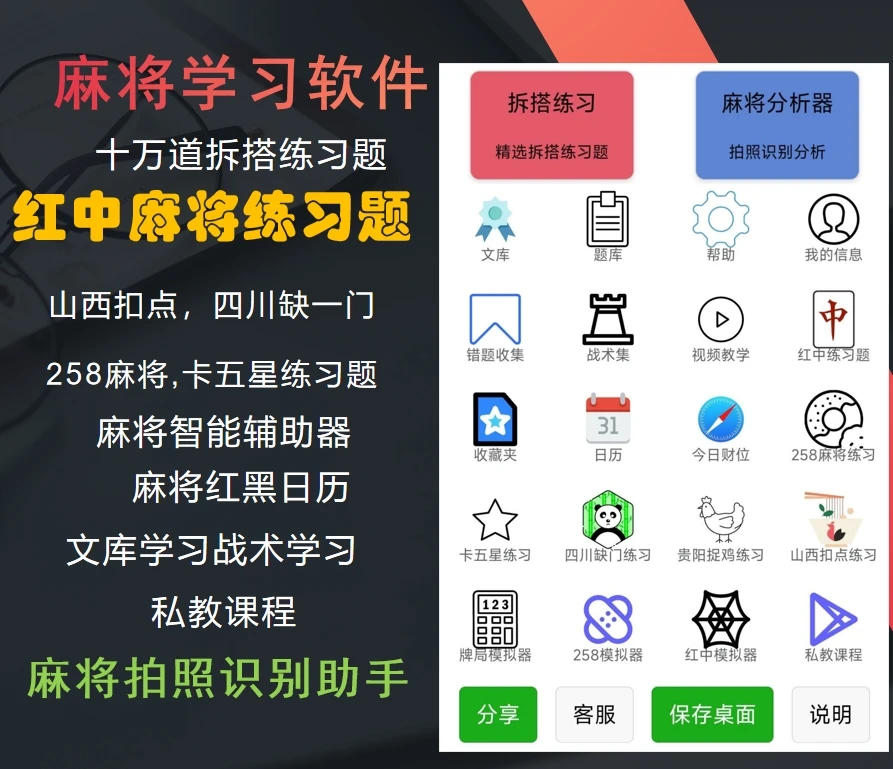 【安卓手机专拍】麻将学习软件(麻将拍照智能辅助器,红中麻将练习题