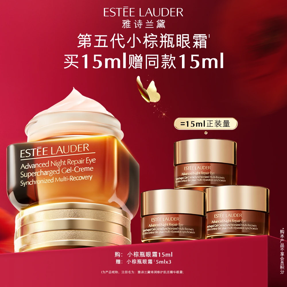 【桃子专属】雅诗兰黛第五代小棕瓶眼霜15ml紧致淡细纹黑眼圈