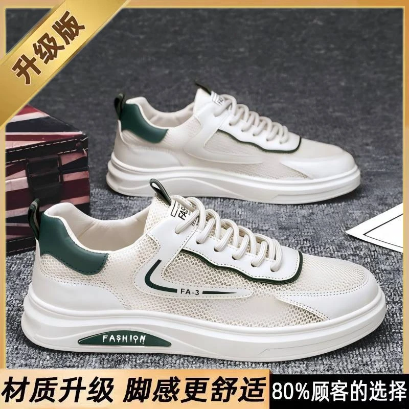 2025新款小白板鞋夏季透气镂空网面运动休闲时尚耐磨鞋男潮鞋