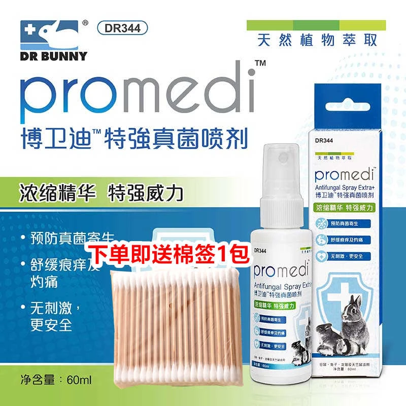 包邮 兔博士特强真菌消 仓鼠兔子龙猫天竺鼠豚鼠荷兰猪皮肤病喷剂