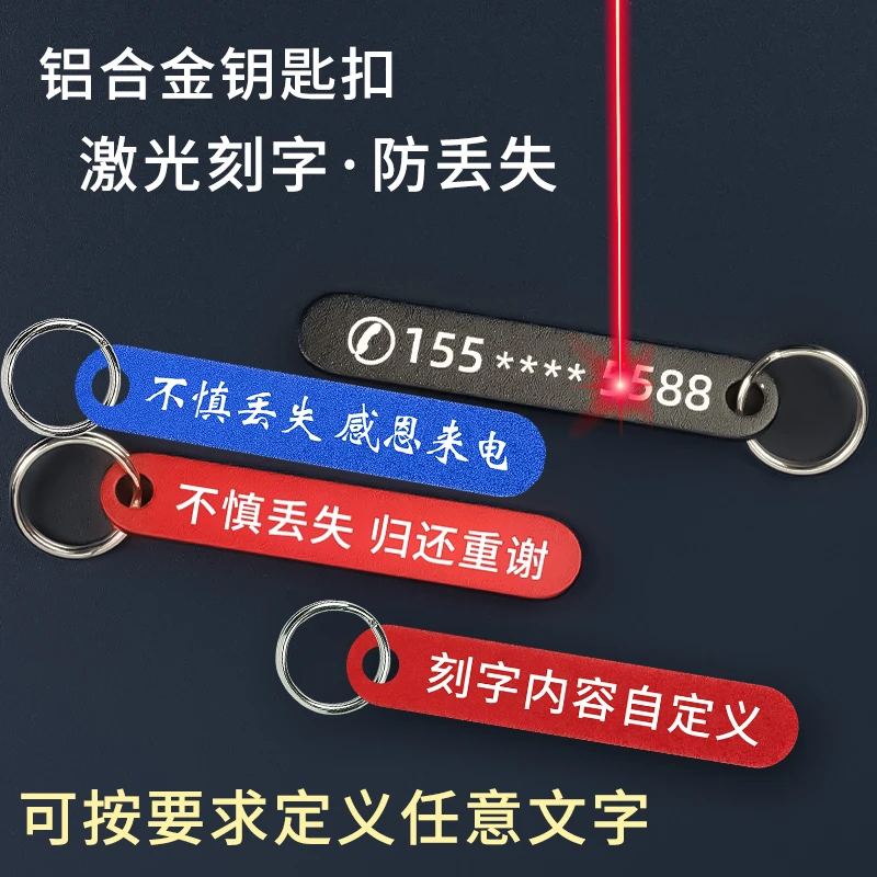 铝合金防丢号码牌钥匙扣电话手机男女士汽车挂件挂饰定制刻字挂件
