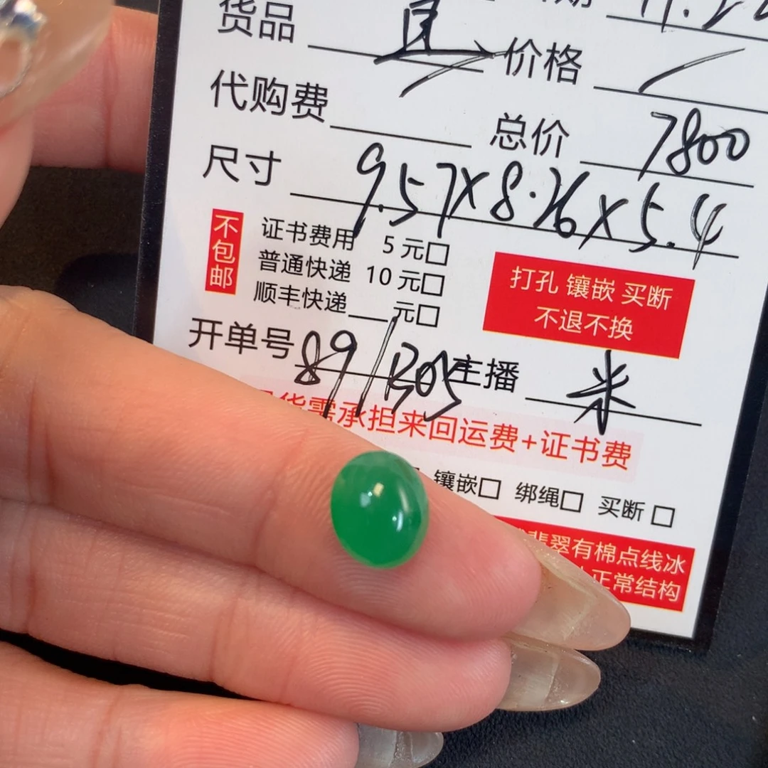 *****翡翠散珠翡翠翡翠