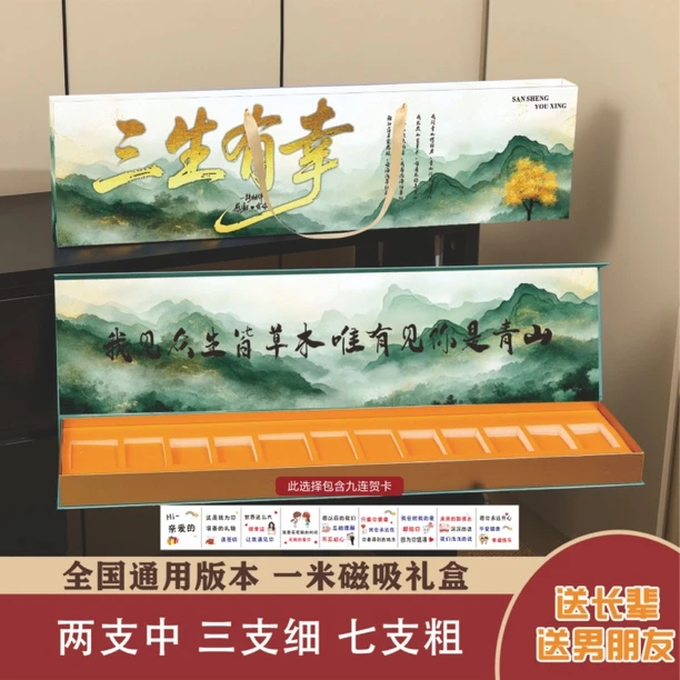 三生有幸 一米礼盒 我见众生皆草木 唯有见你是青山送男朋友礼物