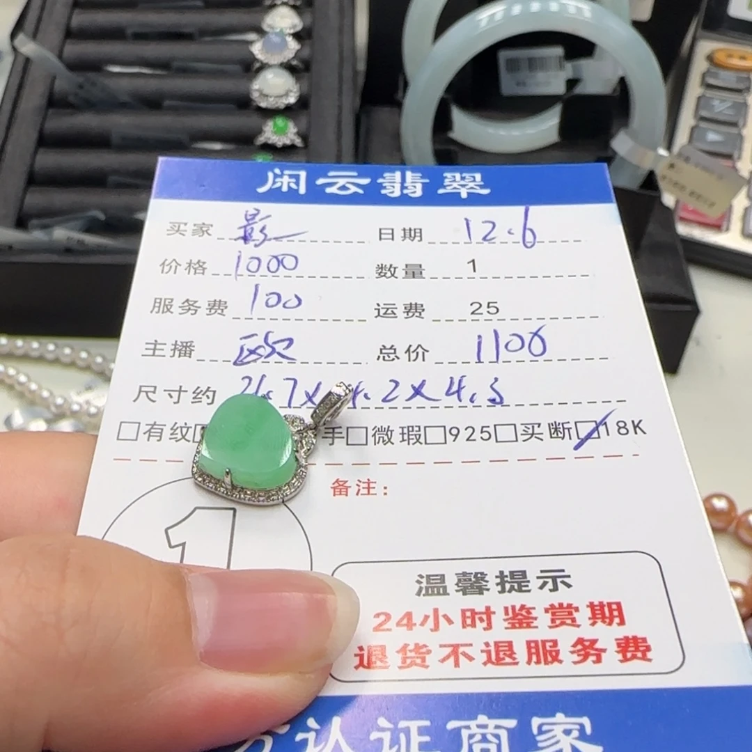 影***子翡翠18K金镶嵌挂件