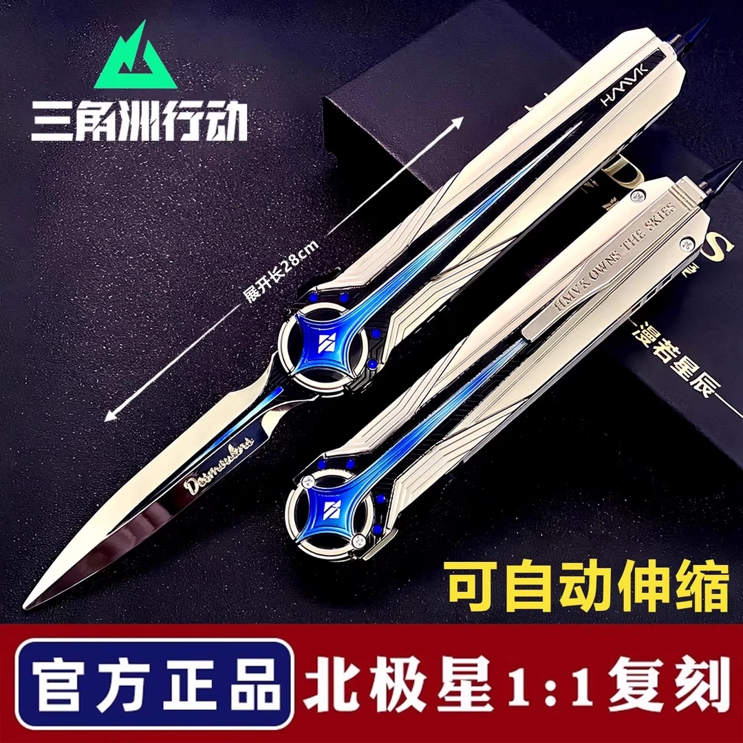 官方正版三角洲玩具北极星伸缩刀怜悯刀游戏周边模型不开刃模型