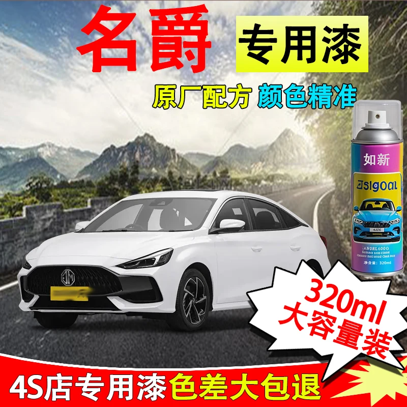 【35】名爵5名爵6名爵zs hs mg6锐行珍珠白汽车自喷漆