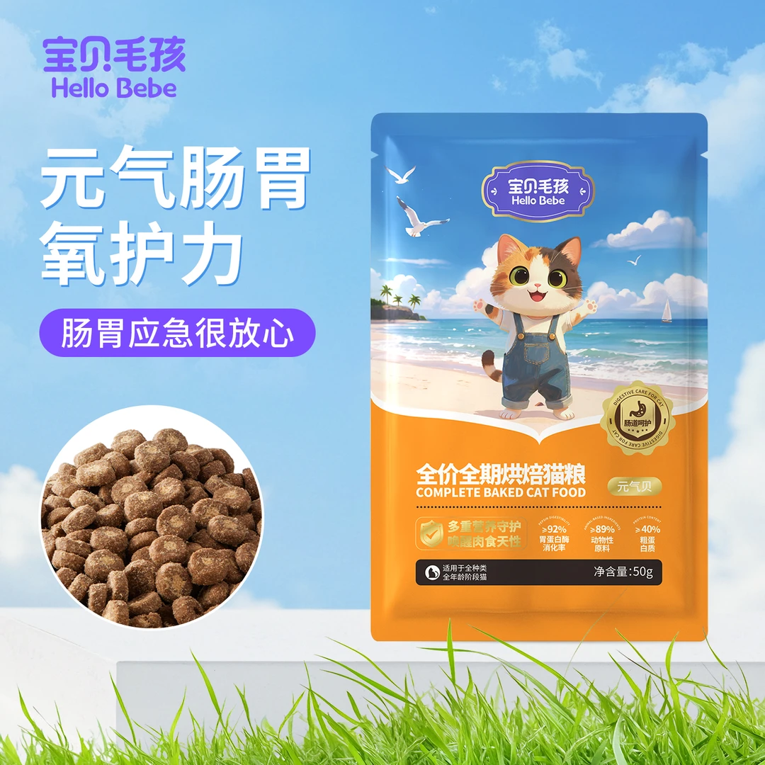 宝贝毛孩全价全期高蛋白肠道呵护烘焙幼猫成猫粮小包装