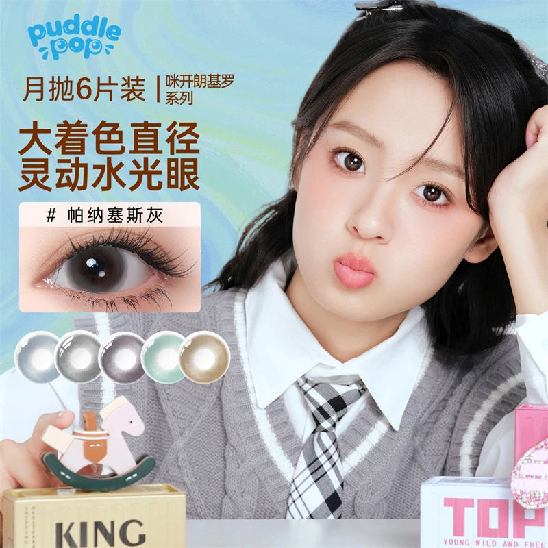 PUDDLEPOP美瞳月抛猫咪6片装大着色直径彩色隐形眼镜三明治夹层