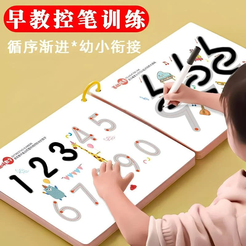 2-8岁幼儿控笔训练字帖可擦写宝宝描红本儿童启蒙早教趣味数字线