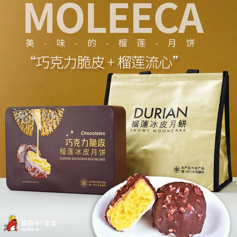 巧克力脆冰皮月饼榴莲口味脆皮爆浆流心中秋高档礼盒6粒装送礼袋