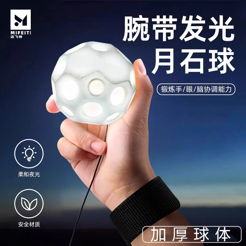 发光手腕弹力球儿童带绳腕带月球石弹解闷回弹娱乐手弹抛球玩具球