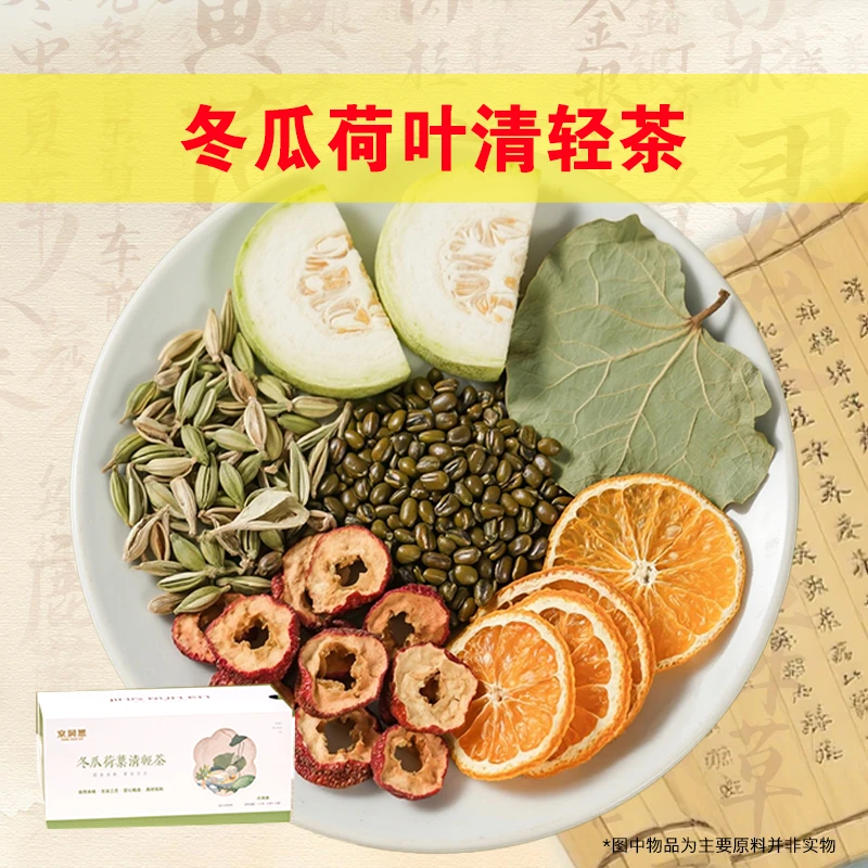 【冬瓜荷叶茶】冬瓜+山楂+决明子+玫瑰+大麦+栀子+男士祛湿茯苓茶