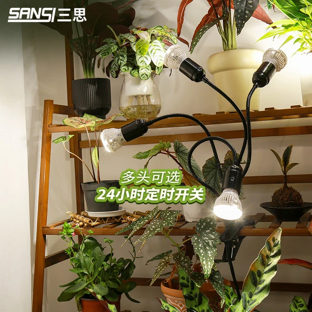 三思植物补光灯防太阳光谱绿植盆栽花卉多肉生长led多头夹子灯