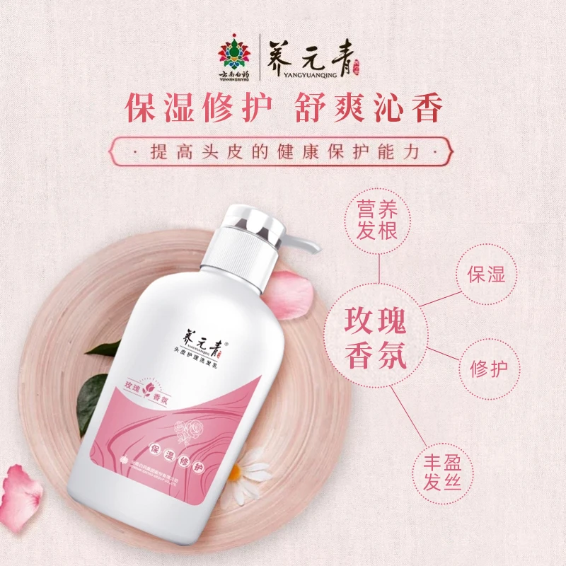 【小饼干专属】云南白药养元青玫瑰香氛保湿修护洗发水500ml*2