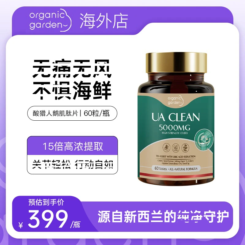 【高含量鹅肌肽】奥己5000mg西芹籽鹅肌肽60粒效期至26.7