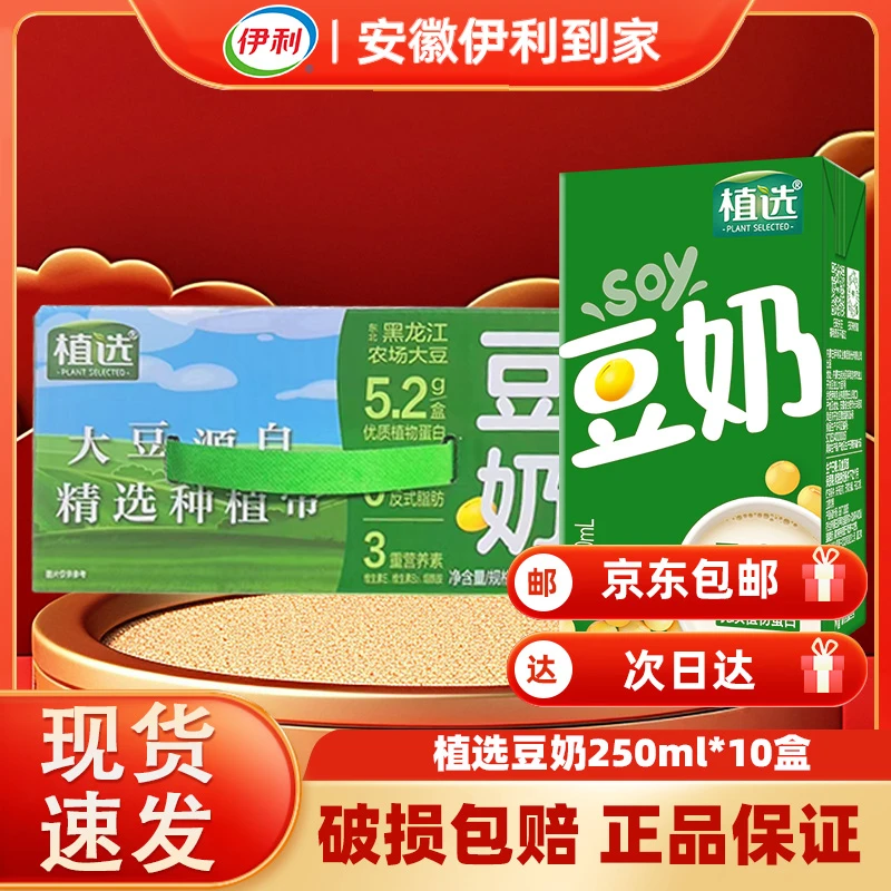 伊利植选豆奶250ml*10盒（1月）休闲饮品