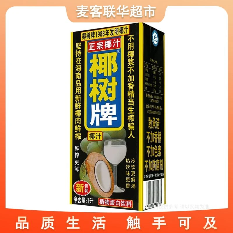 椰树牌 正宗椰树牌椰子奶植物蛋白饮料 1l/盒