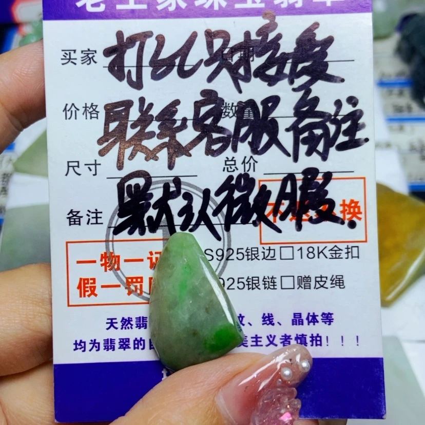 【闪购商品】翡翠未镶嵌颈饰龙