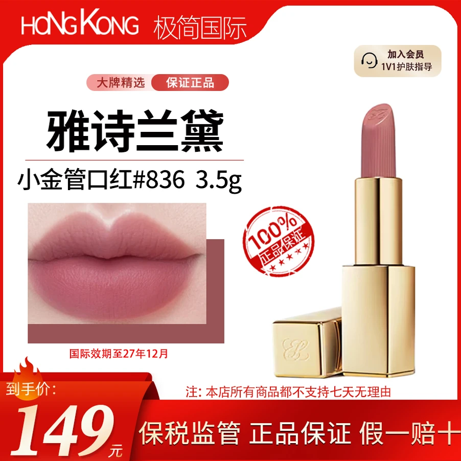 雅诗兰黛绒雾小金管836唇膏3.5g丝滑持久显白国际效期至27.12