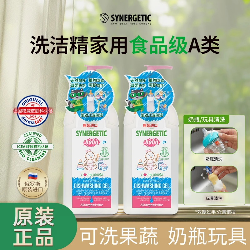 森力佳【清仓!母婴级ICEA认证】植萃洗洁精无香奶瓶清洗剂洗洁精