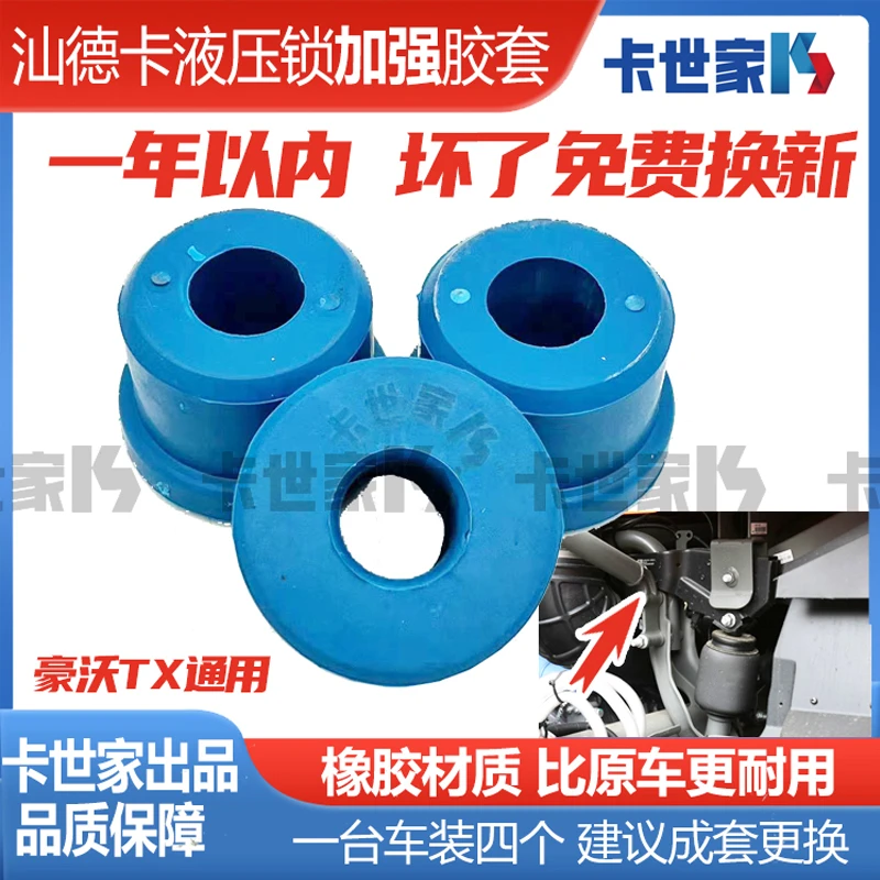 重汽汕德卡液压锁衬套胶套豪沃T5G驾驶室车楼锁衬套加厚卡世家牌