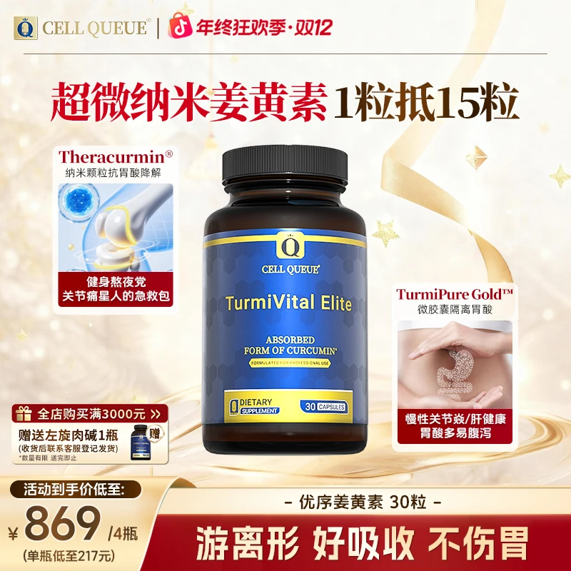 【年终狂欢季】【姜黄素2.0】优序CellQueue 姜黄素双通道350倍吸收率