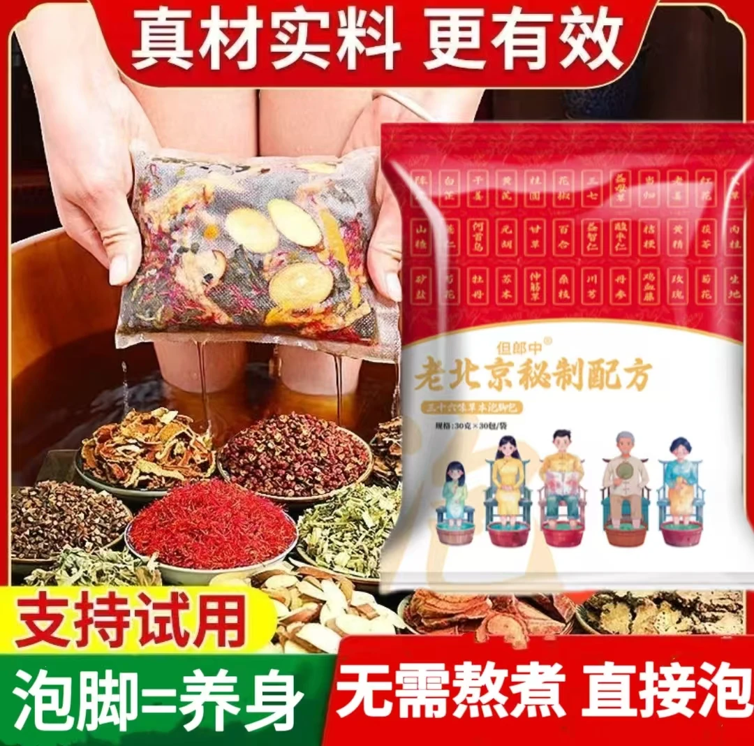 【拍一发二直发60包】货真价实正宗老北京泡脚足浴包艾草花椒不打粉